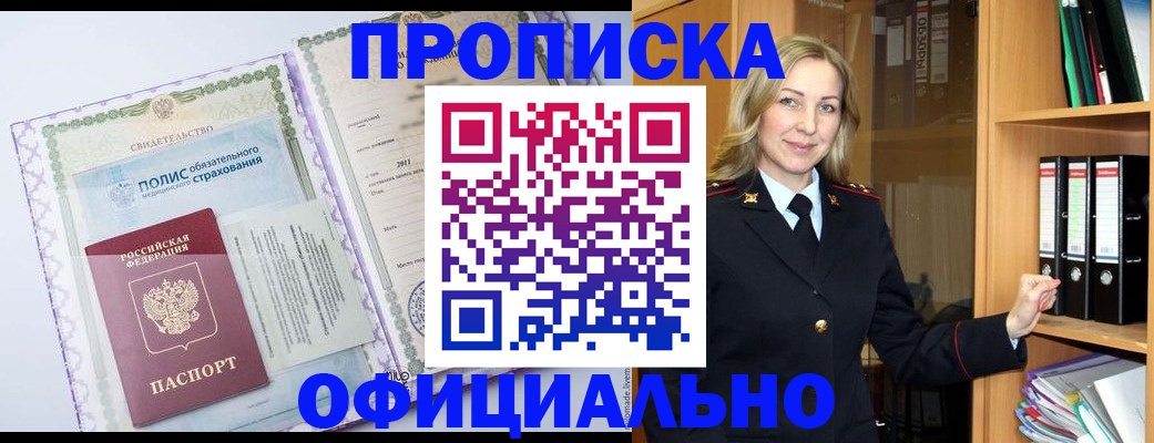 временная регистрация в Вельске